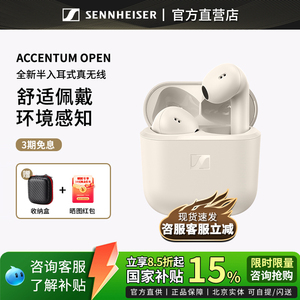 国补立减15%】森海塞尔ACCENTUM Open半入耳式真无线蓝牙运动耳机