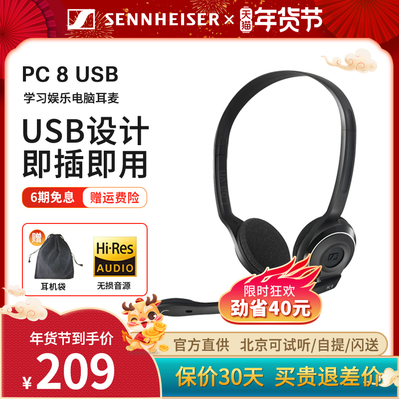 森海塞尔PC 8 USB头戴式电脑游戏耳机笔记本台式耳麦网课学习sc60