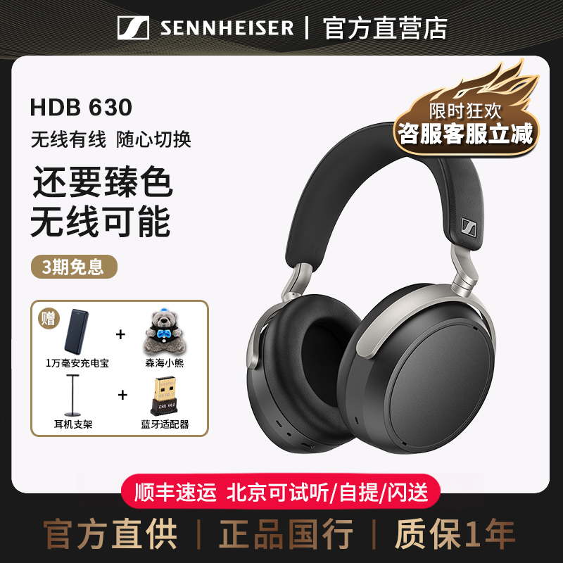 【重磅新品】森海塞尔 HDB 630无线蓝牙高保真耳机头戴式hifi降噪