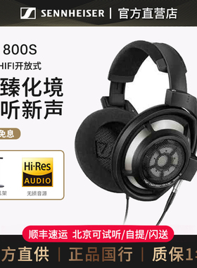 【品牌店】森海塞尔HD800S旗舰HIFI头戴式专业发烧音乐耳机hd820
