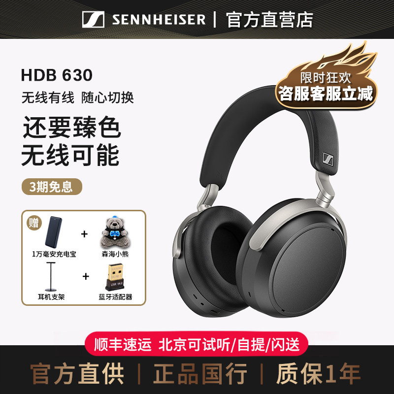 【咨询立减】森海塞尔 HDB 630无线蓝牙高保真耳机头戴式hifi降噪