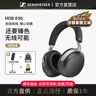 630无线蓝牙高保真耳机头戴式 HDB 森海塞尔 hifi降噪 咨询优惠