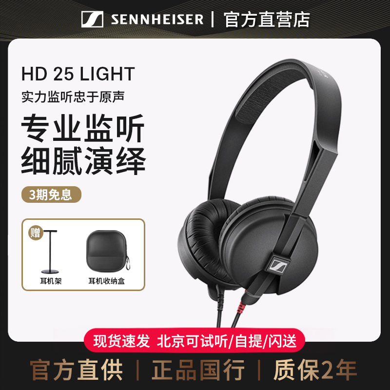 【官方直供】森海塞尔HD25 LIGHT头戴式专业电脑监听音乐耳机plus
