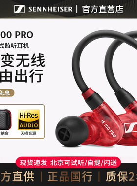 【品牌直供】森海塞尔IE100PRO入耳式有线专业监听耳机挂耳式颈挂