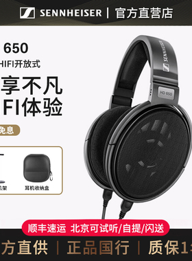 【官方直供】森海塞尔HD650头戴式有线耳机HIFI耳机hd600/hd660s2