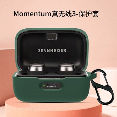 森海塞尔真无线保护套