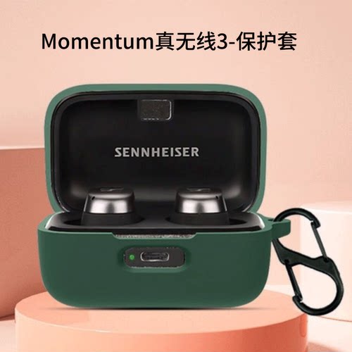 森海塞尔真无线保护套