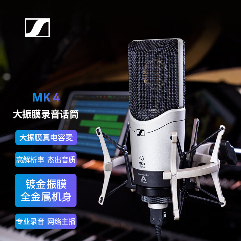 森海塞尔MK4专业录音电容麦克风
