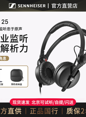 【官方直供】森海塞尔HD25头戴式专业监听耳机音乐DJ录音棚直播