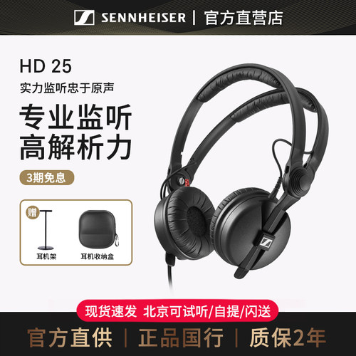 森海塞尔hd25头戴式监听耳机dj