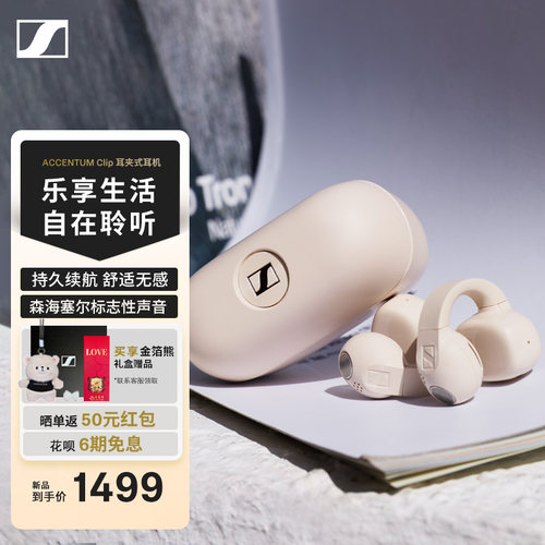 森海塞尔ACCENTUMClip耳夹耳机
