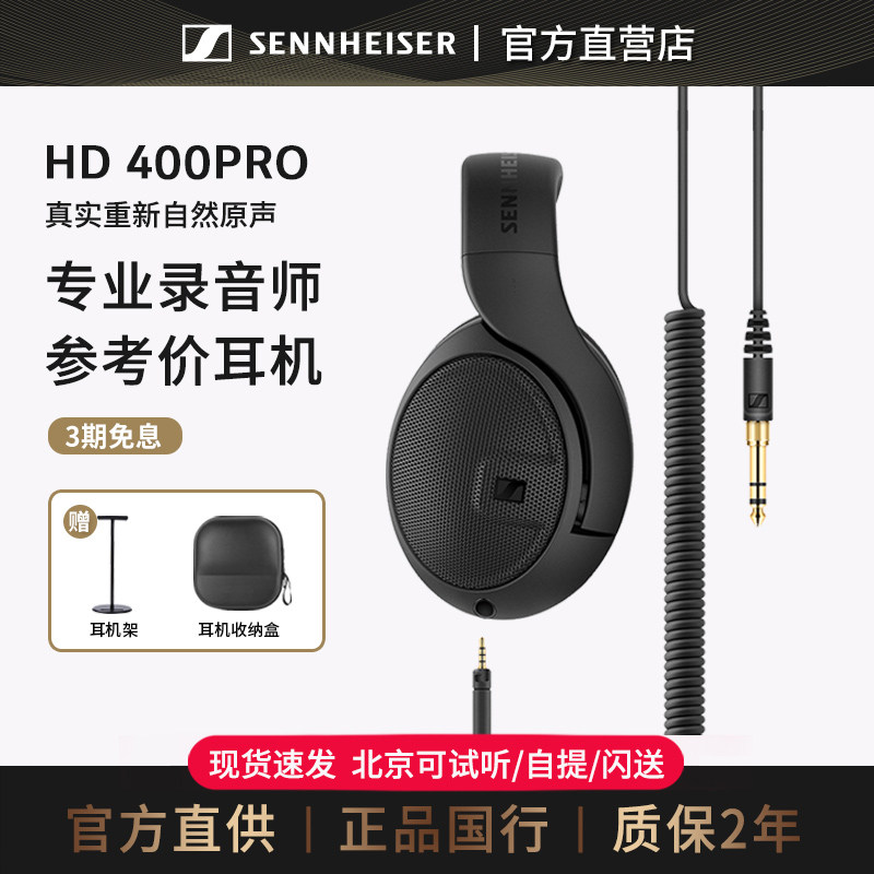 SENNHEISER/森海塞尔HD400PRO头戴式监听有线耳机开放式专业耳机