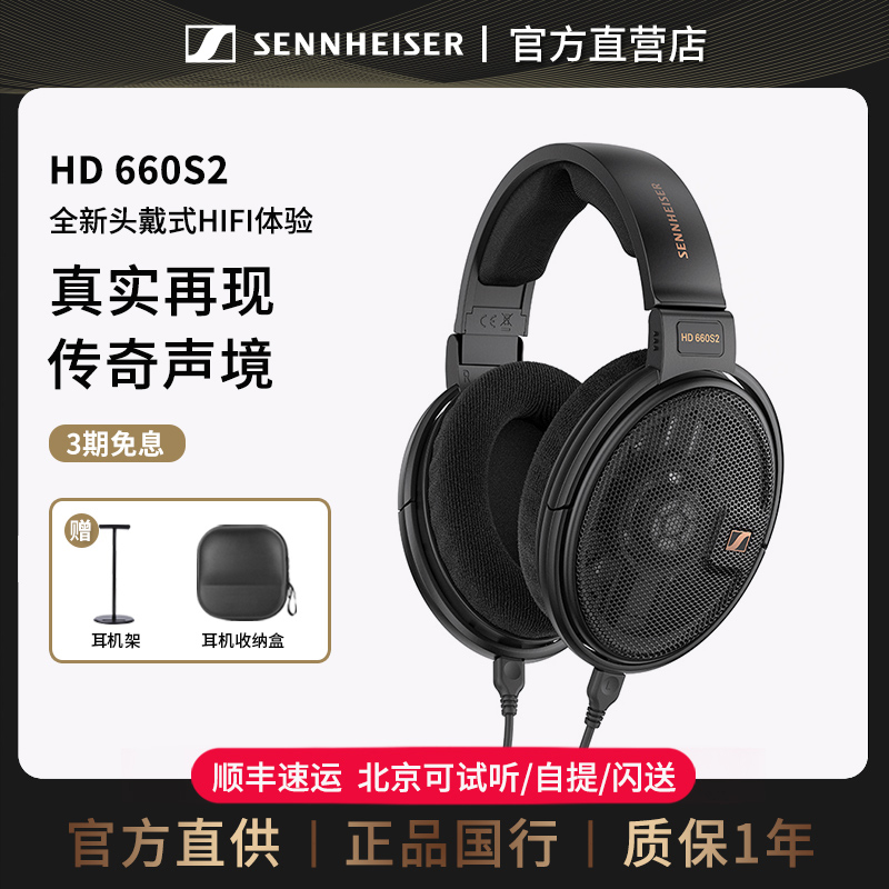 森海塞尔HD660S2代头戴HIFI耳机
