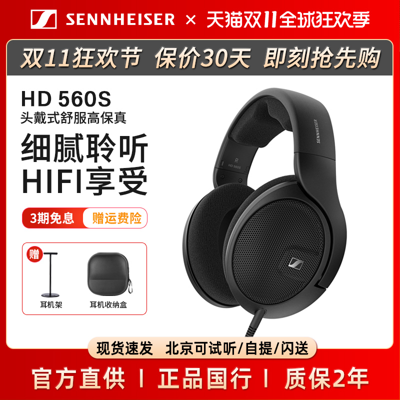 森海塞尔头戴式HD560Shifi耳机