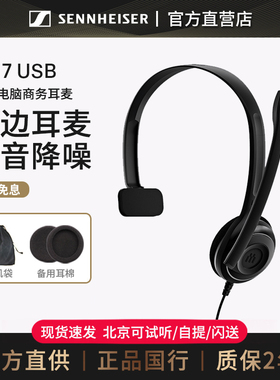 音珀/森海塞尔SC30 USB头戴式单耳话务耳机 网课呼叫中心客服耳麦