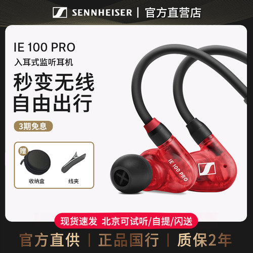 森海塞尔监听耳机ie100pro