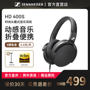 手机耳机音乐线控耳麦HD200PRO 森海塞尔HD400S头戴式 官方直营