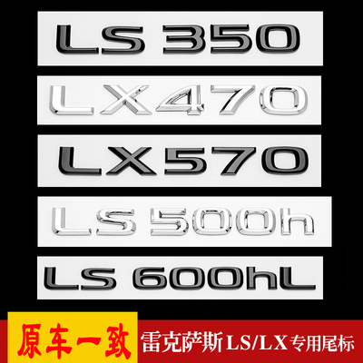 适用雷克萨斯LS350车尾贴标LEXUS改装LS600hl/LX570字母贴数字标