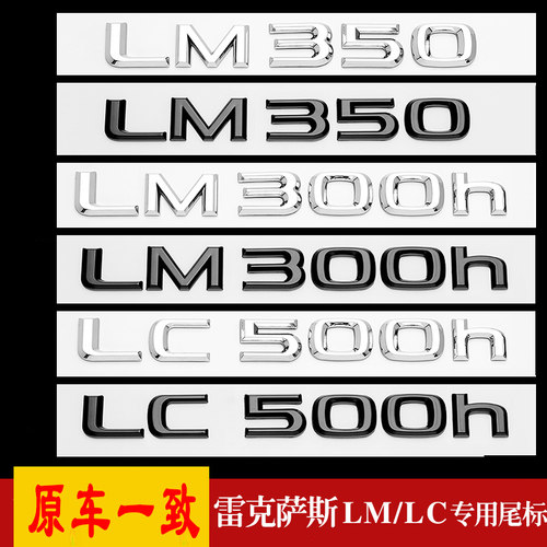 适用雷克萨斯LM350车尾贴标LEXUS改装LM300h/LC500h字母贴数字标
