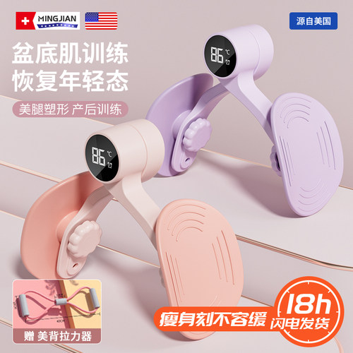 名舰多功能盆底肌训练器