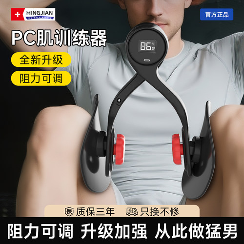 PC肌训练器全新升级阻力可调