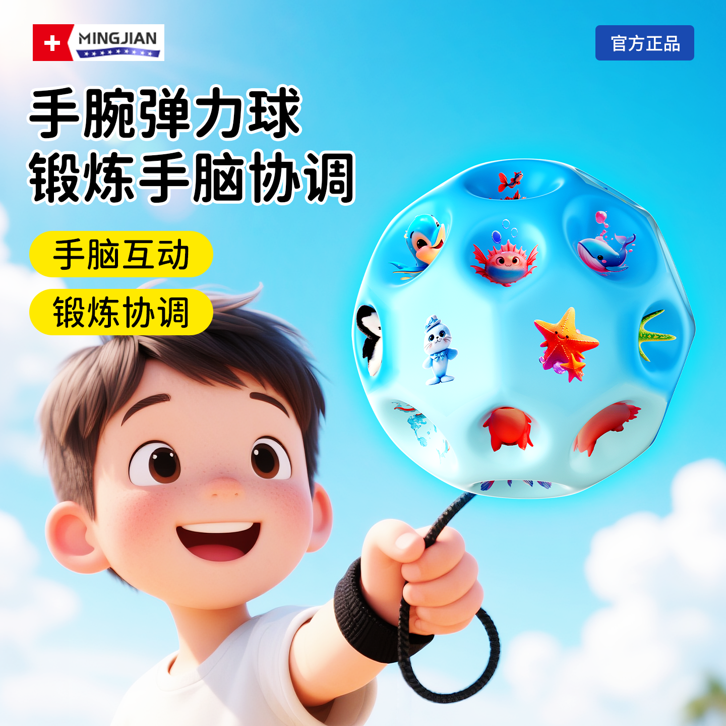 儿童发光手腕球提升协调能力