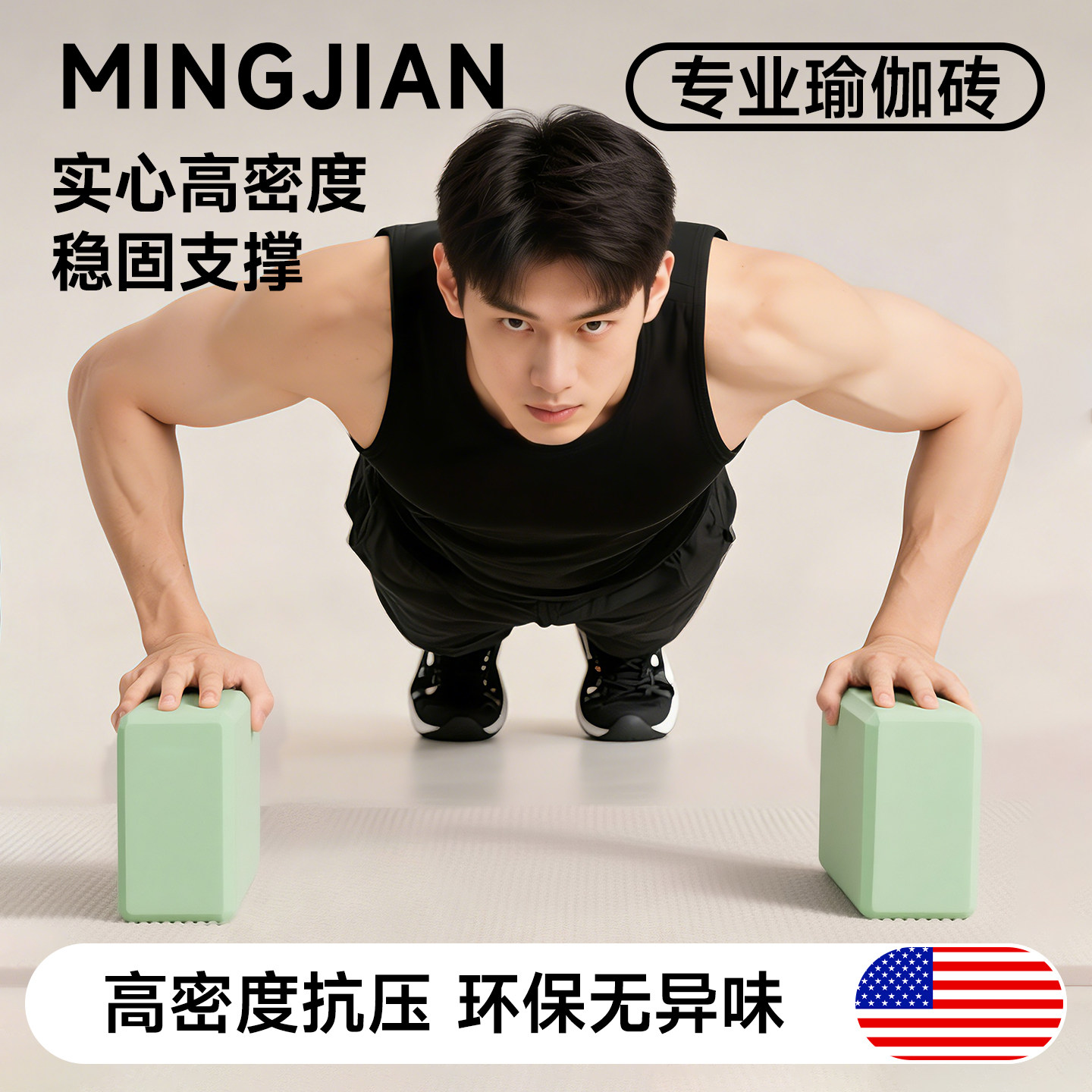 瑜伽砖男士核心训练专业图片