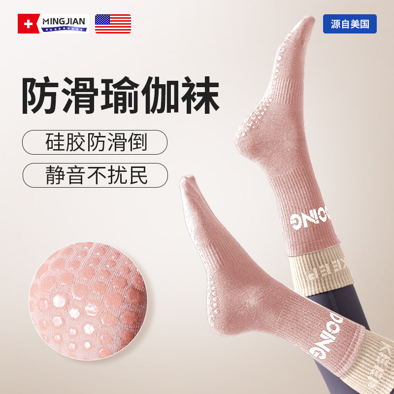 【名舰】专业防滑普拉提瑜伽袜子