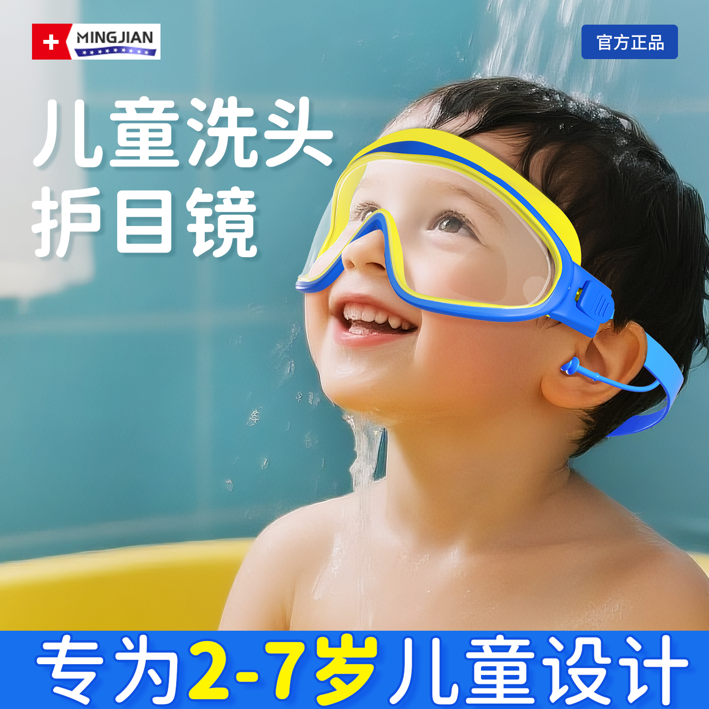 儿童洗头神器宝宝防水眼镜婴儿洗澡挡水帽护目镜小孩洗发游泳泳镜