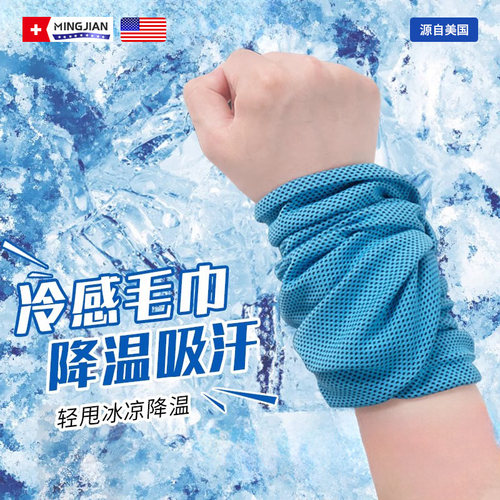 毛巾冷感运动擦汗毛巾速干吸汗