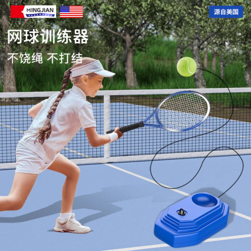 儿童网球训练器单人打回弹带线球