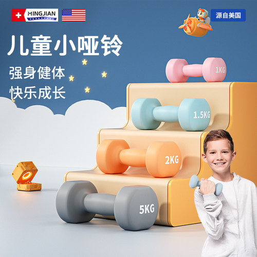 儿童健身专用哑铃全方位多效锻炼