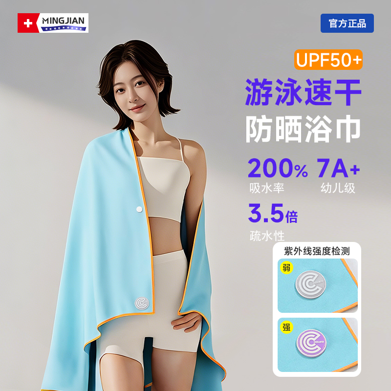 防晒速干浴巾毛巾游泳沙滩巾女便携运动成人吸水快干保暖温泉浴袍,运动/瑜伽/健身/球迷用品,浴巾/吸水巾,淘宝优惠券,粉丝福利购,淘宝优惠卷