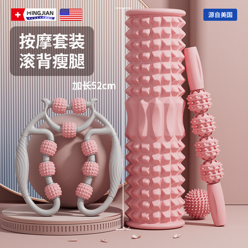 美腿三件套泡沫轴肌肉放松瘦腿