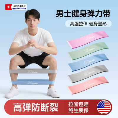 【名舰】男士健身弹力带健身塑形