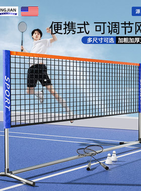 便携式羽毛球网架户外家用羽毛球网标准网室内室外可移动简易拦网