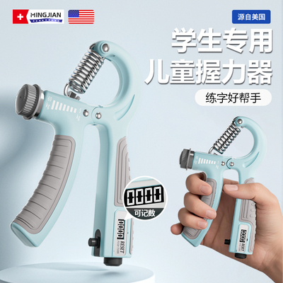【名舰】学生专用儿童握力器