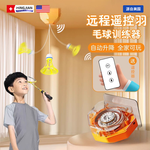 名舰室内电动羽毛球训练自动回弹