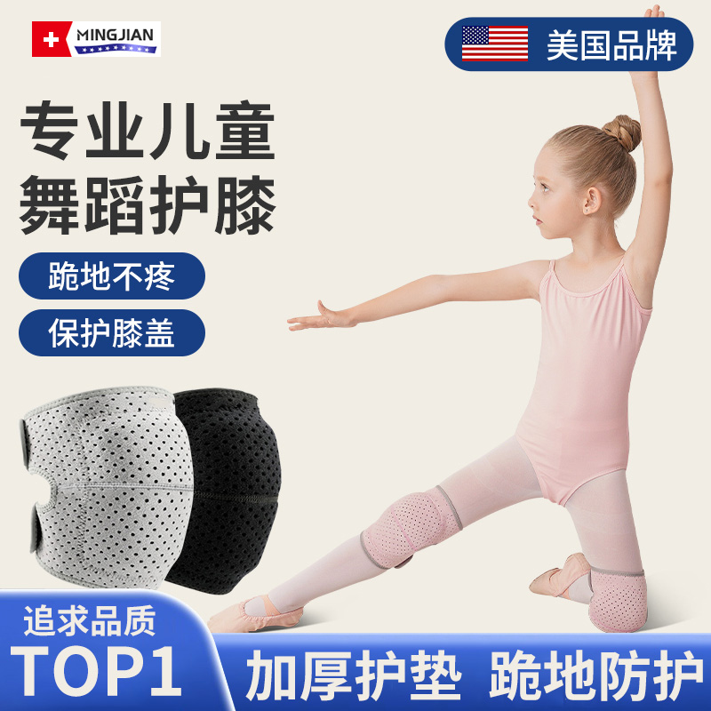 美国名舰儿童专用舞蹈跪地护膝