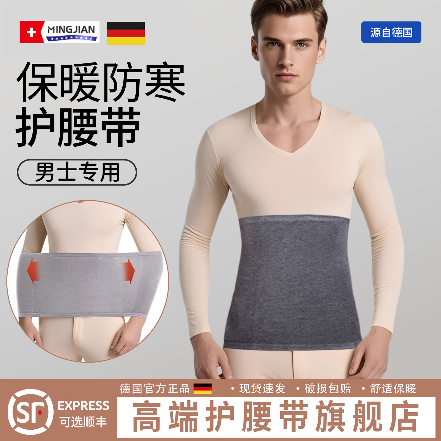 德国男士德绒护腰保暖发热防寒