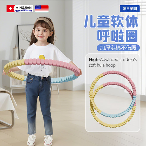 名舰儿童软呼啦圈健身塑形长高