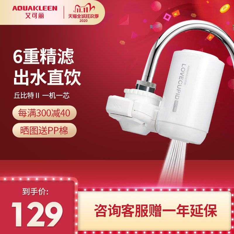 艾可丽净水器家用厨房水龙头过滤器 自来水净化器超滤净水机直饮