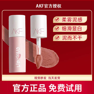 AKF唇泥唇釉显白口红UKSS