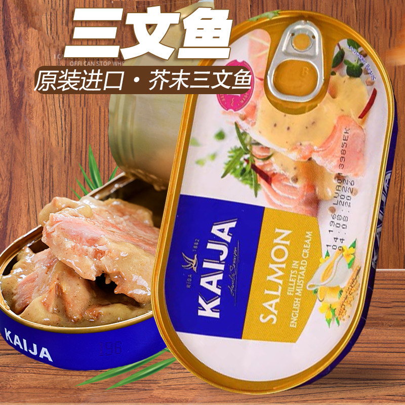 原装进口芥末三文鱼罐头即食海鲜食品特色下饭菜拉脱维亚