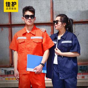 夏季短袖反光条工作服套装男薄款透气环卫保洁工厂车间劳保服