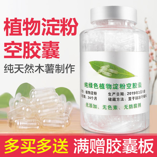 可食用可食用淀粉灌装任何胶囊壳
