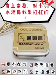 1瓶水泥鼻中药万灵通鼻膏自家研制薄荷草本鼻 无激素缓解儿童