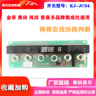 风田 金帝 普森 欧恒 美万家TCL kj-jc04集成灶显示开关电源主板
