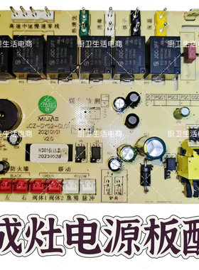 适用爽购好太太 优可达集成灶配件主板电源板全新原装升级款一套