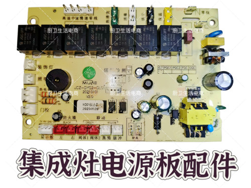 适用爽购好太太 优可达集成灶配件主板电源板全新原装升级款一套